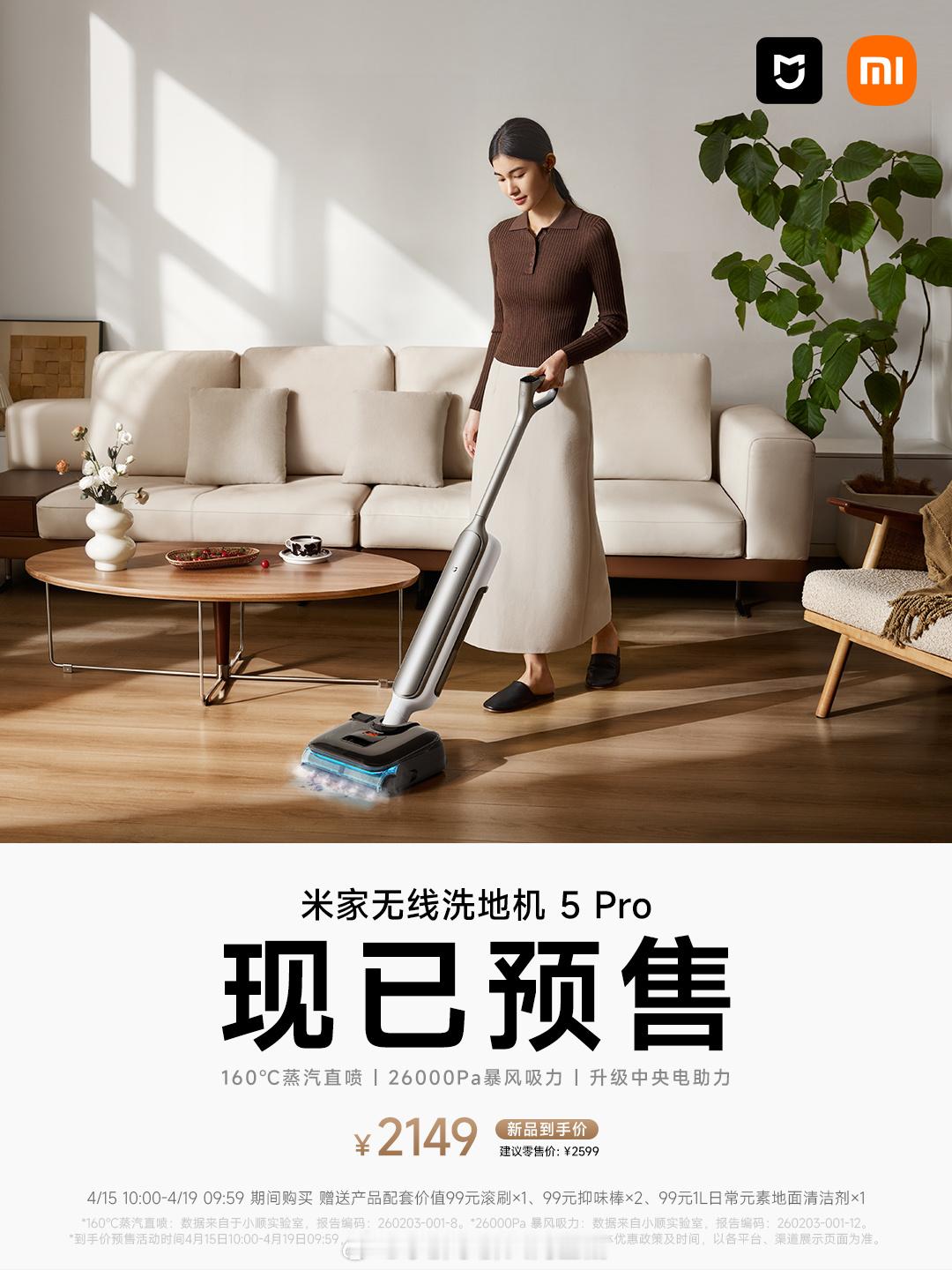 【关注+转赞评，抽送价值2599的新品米家无线洗地机5Pro一台！】米家无线洗地