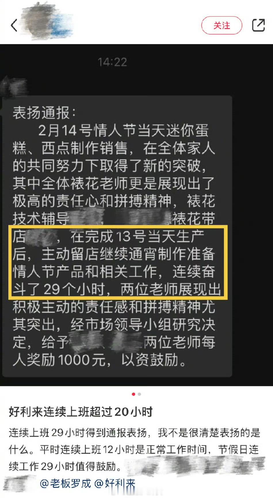 好利来通报表扬员工连续工作29小时 [费解]“给予每人奖励1000元，以资鼓励。