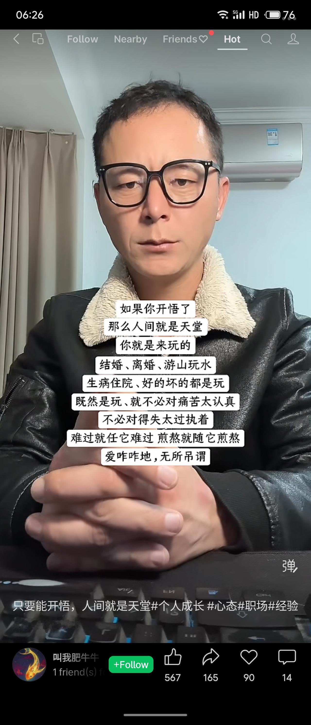 天南地北大拜年帖子倡导开悟心态：人间即天堂，一切经历都是玩，不必执着痛苦得失，保