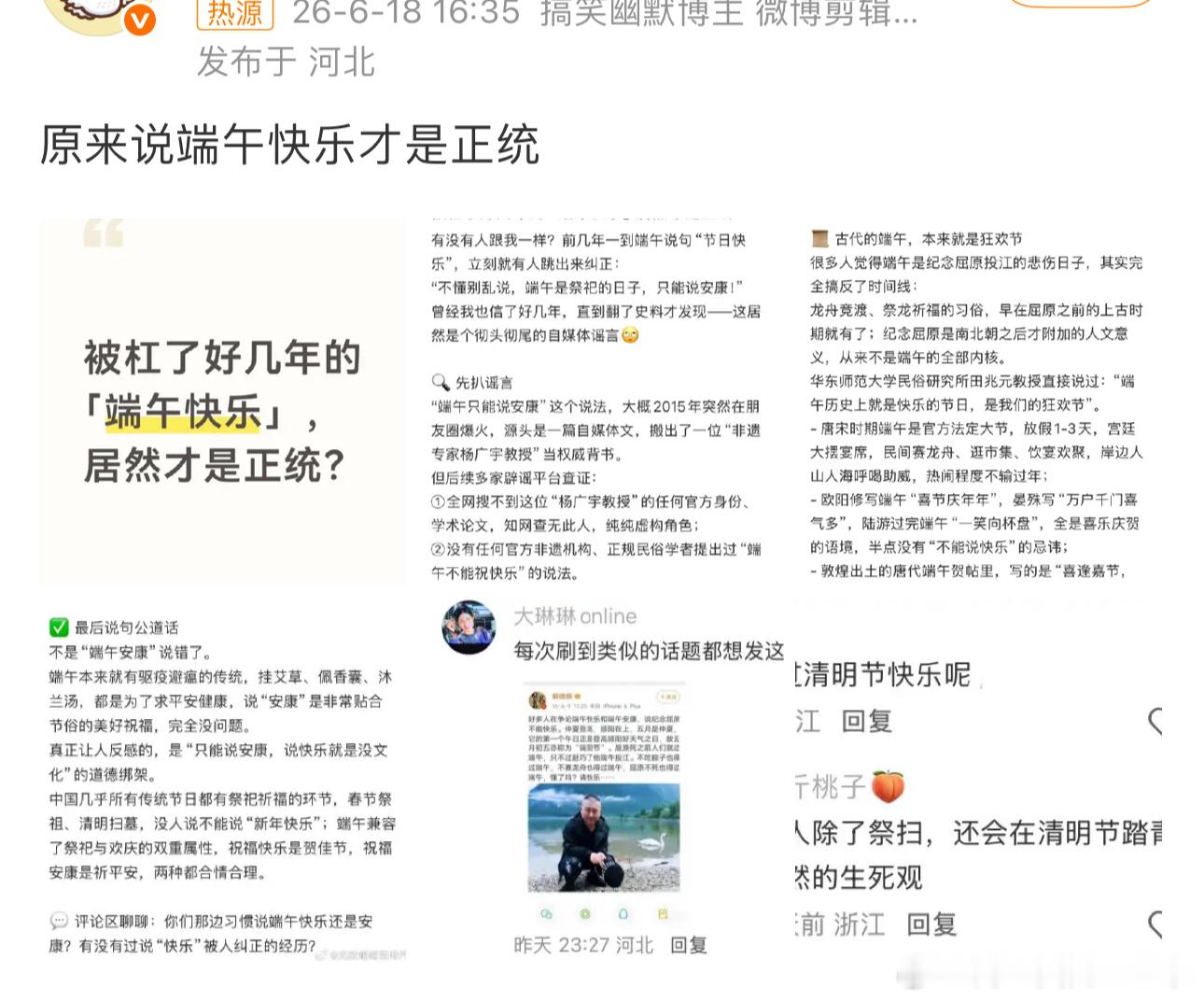 原来说端午快乐才是正统端午快乐，端午安康都行，想怎么说就怎么说，毕竟不同人对端午