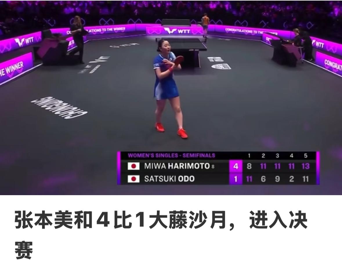 张本美和4:1大藤沙月晋级决赛 赛后采访：离自己的目标越来越近啦！
3月15日，