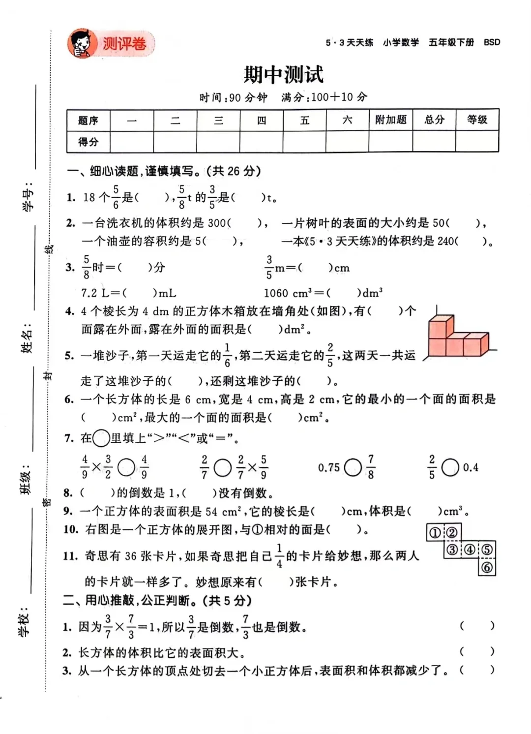 五下｜期中测试卷⭐️考前复习冲刺前三