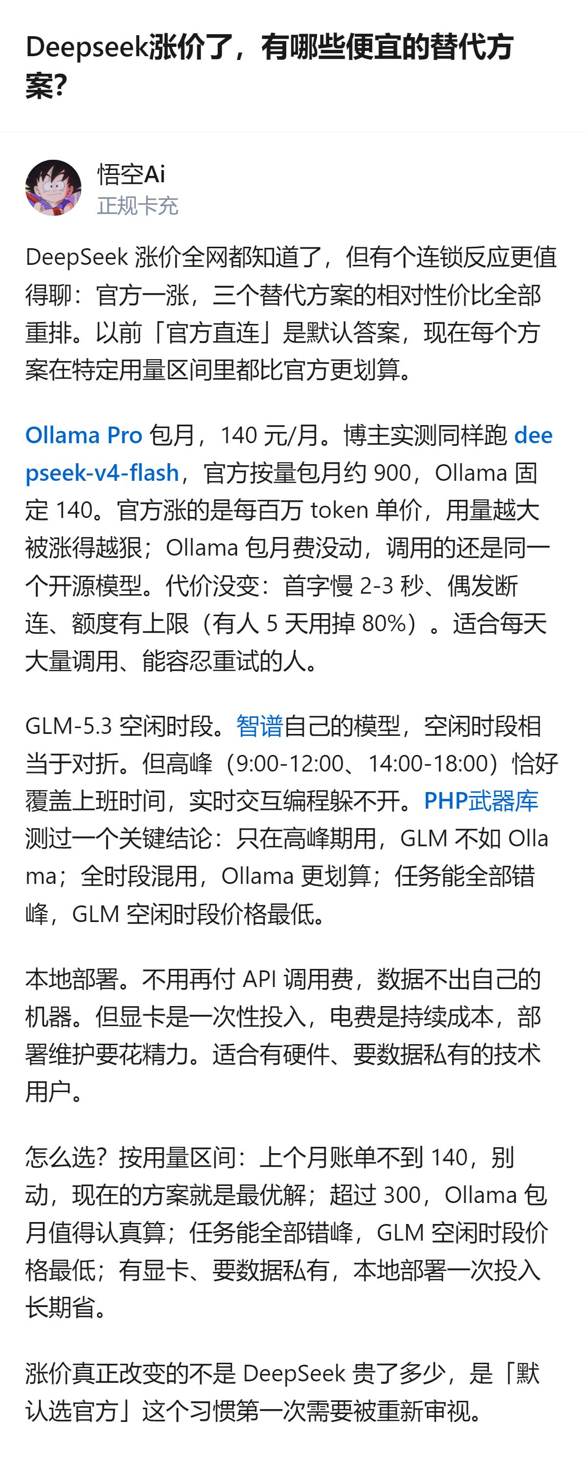 国产大模型集体涨价后，最实用的应对不是死磕某一个，而是按任务难度分流选模型，把便