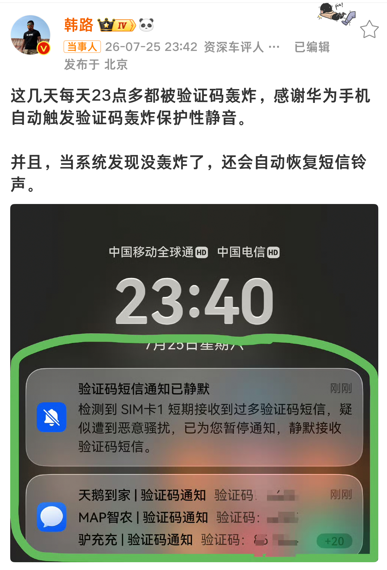 韩路感谢华为手机 我去，没想到华为手机还有这功能短信验证码轰炸自动触发验证码轰炸