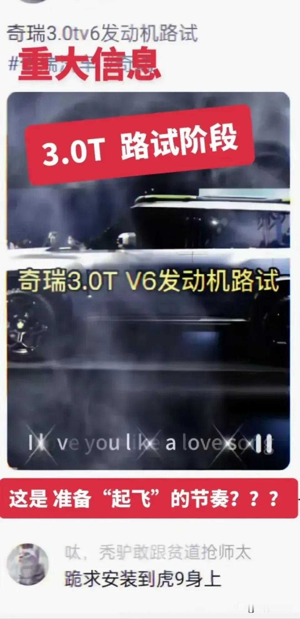 奇瑞终于有3.0T V6了，瑞虎9能不能用上其实是次要的，出口的意义和为国家储备