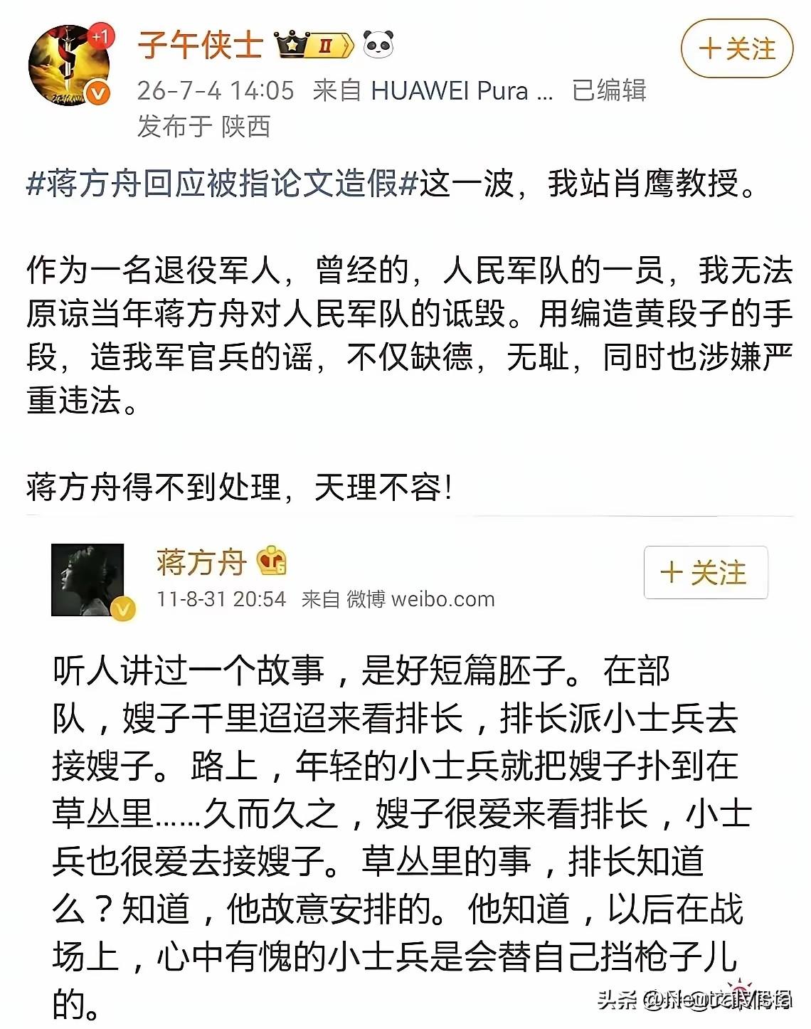老胡翻车了[呲牙]。这段时间老胡一直力挺蒋方舟就在昨晚给人大一纸公告狠狠打脸了。