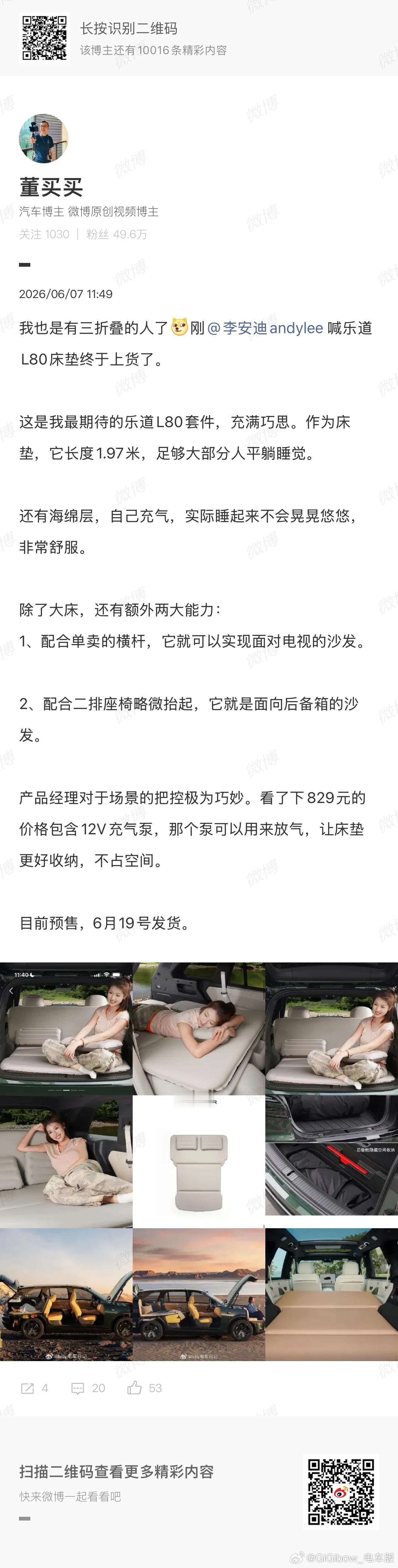 昨天看售罄了今天又补货了！马上下单！有了这个《床垫》才是L80完整体！乐道汽车乐