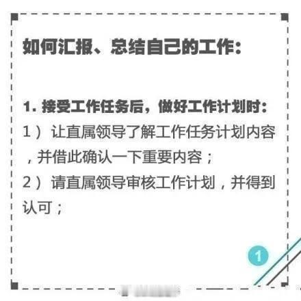 如何汇报、总结自己的工作？