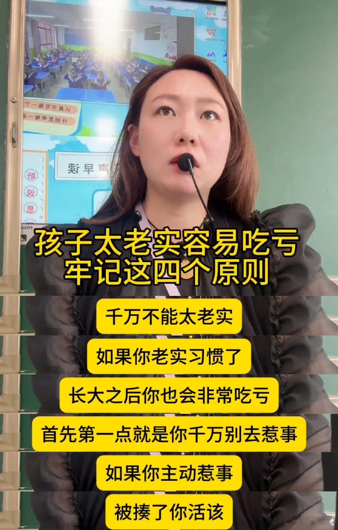 小学老师谈孩子太老实不是好事 ​​​