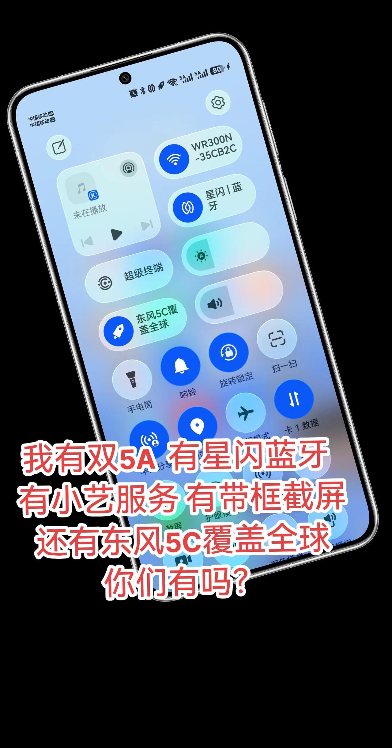 我有双5A 有星闪蓝牙 有小艺服务还有东风5C覆盖全球