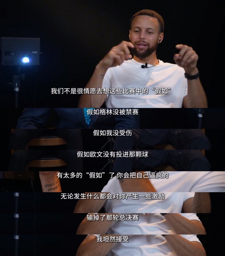 在谈及2016年的遗憾时，库里在于嘉的节目《嘉友谈》表示，自己不太愿意去谈比赛中