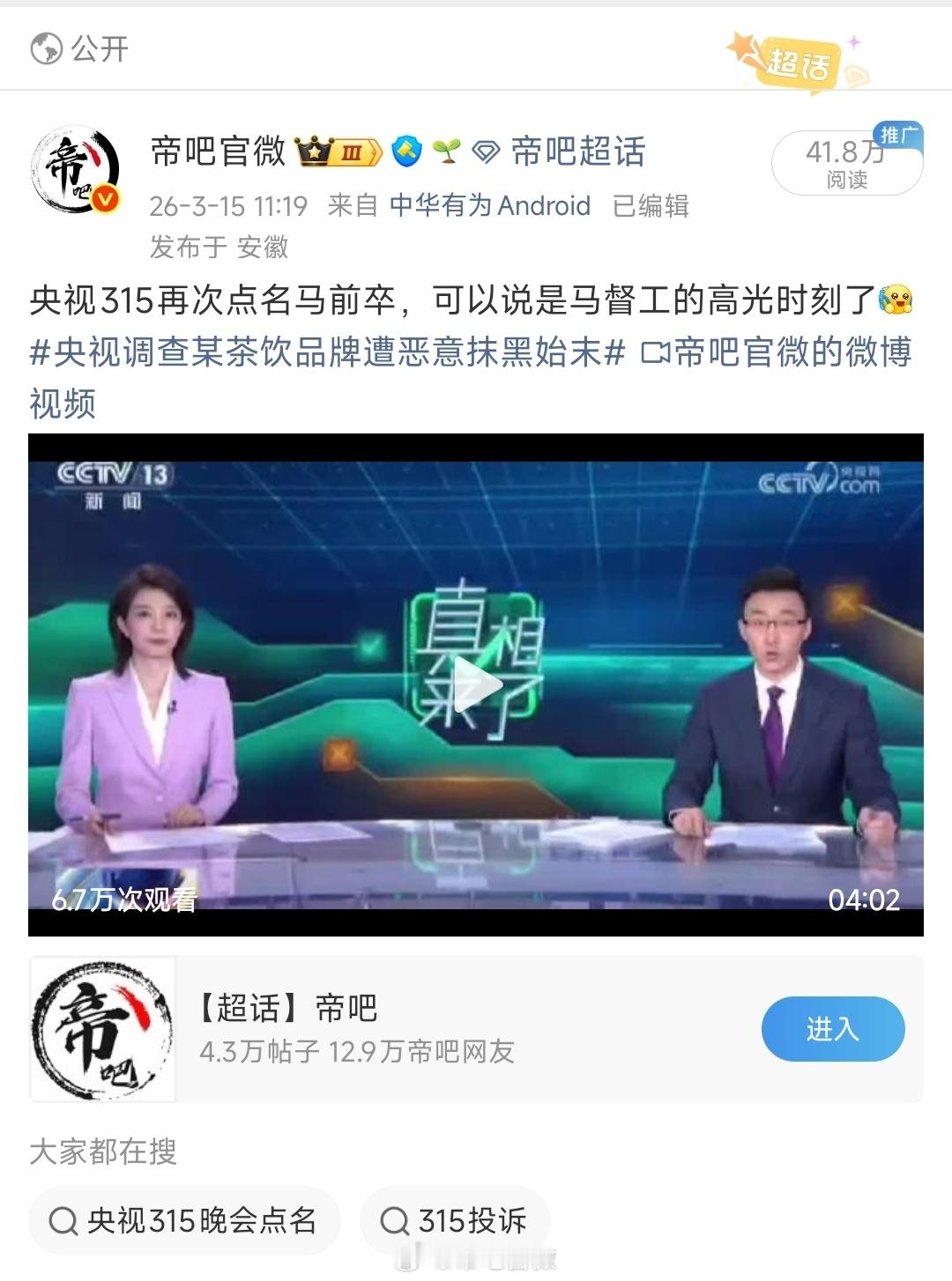 马前卒还是有点手段的，不仅被官方制裁了还能继续出视频，连我们转发央视的报道都被内