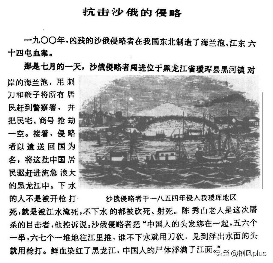 上世纪80年代的历史书描述“抗击沙俄的侵略”，称“沙皇俄国侵略中国最早，割占中国