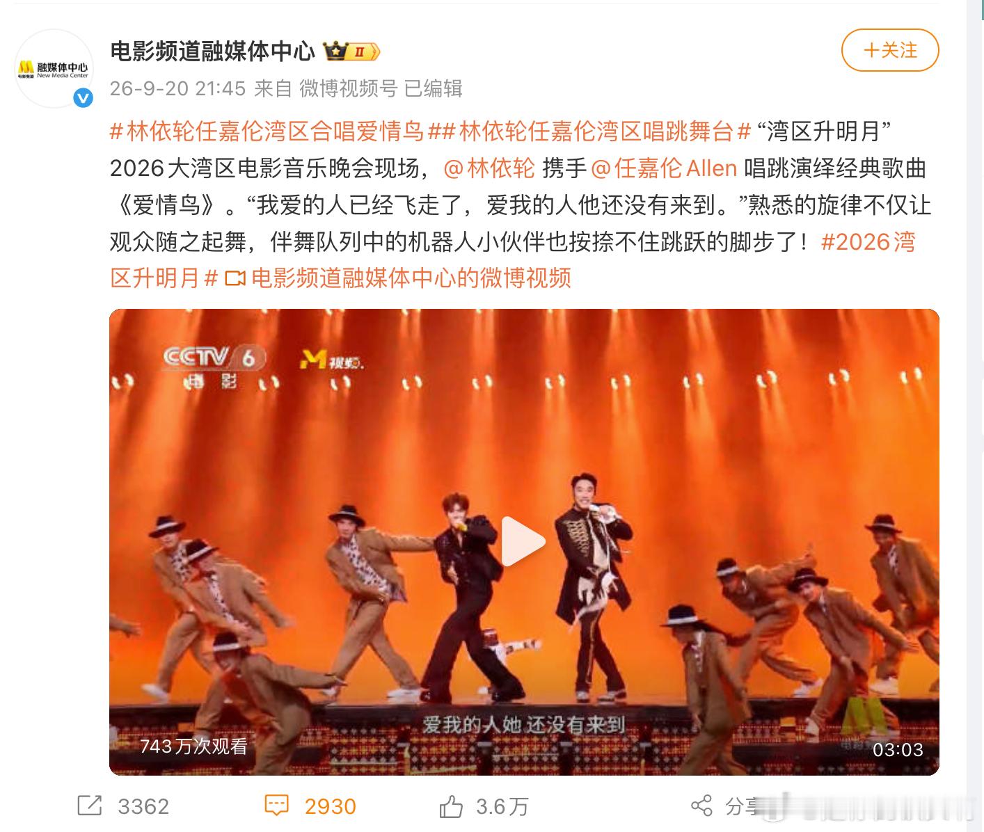 任嘉伦与林依轮合唱爱情鸟视频单账号单视频播放量破700万了[666] ​​​