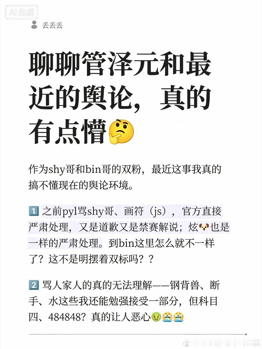 管泽元 Bin这次这件事能闹这么大，说实话很多观众都挺意外的，就是一条普通商单短