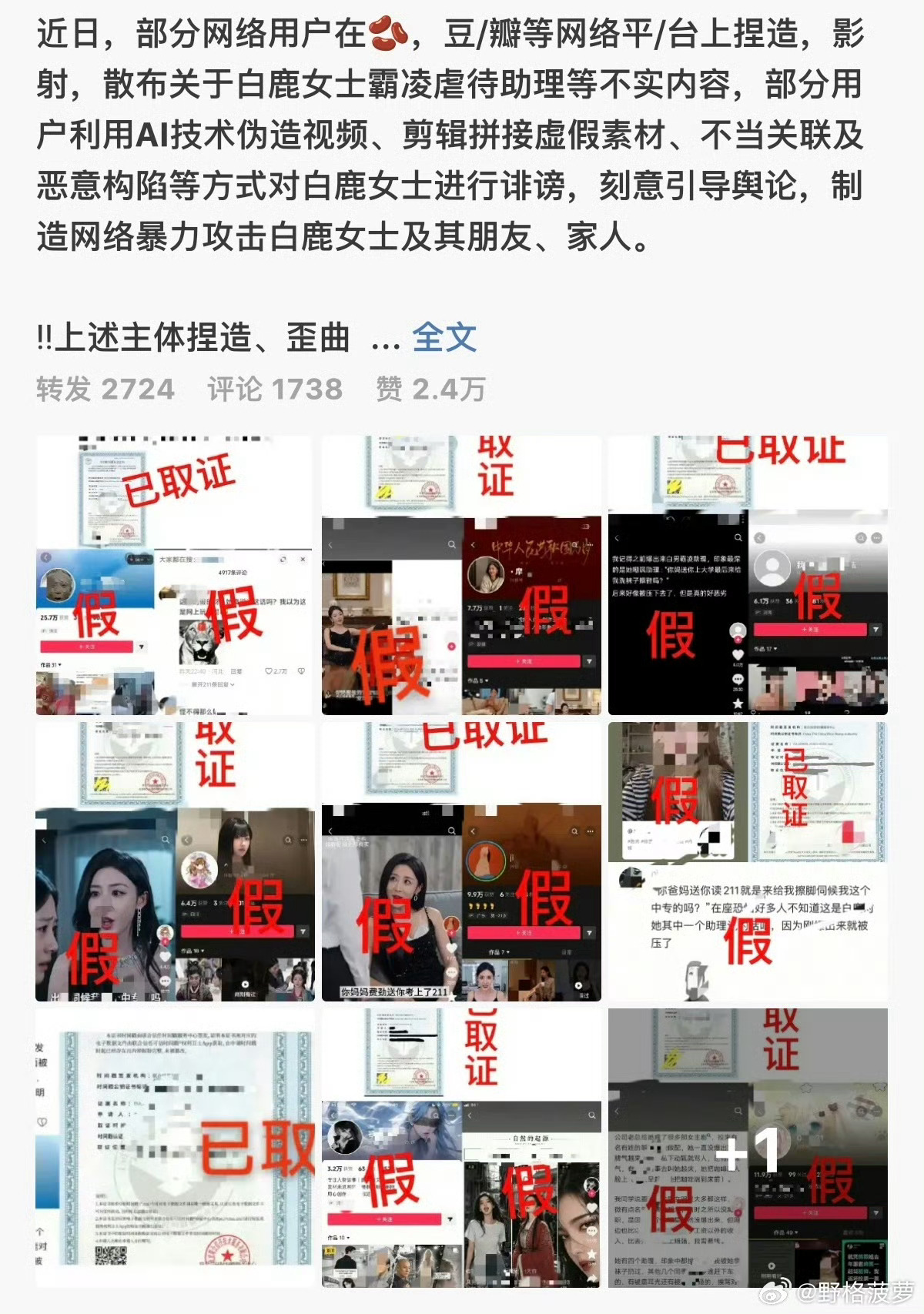 白鹿将全平台告黑少偷换概念了，根本就不是简单一句“切片搬运”的问题，早就上升到对