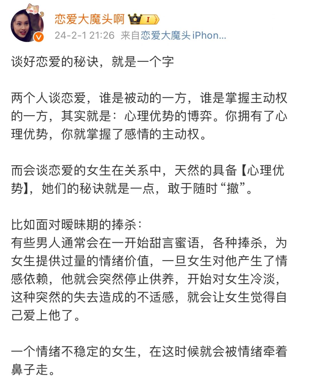 谈好恋爱的秘诀就是一个字