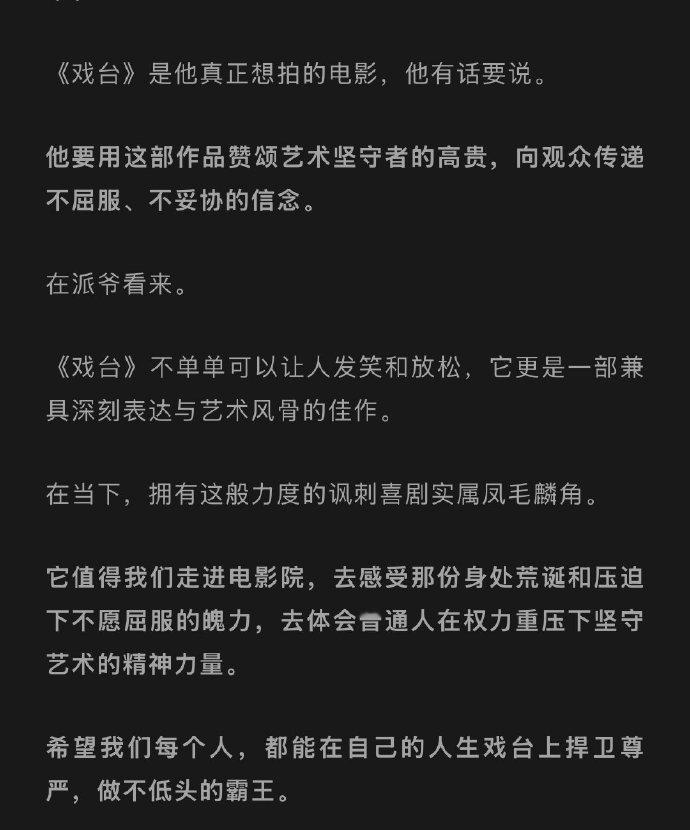 戏台内核宁愿站着死不要跪着活没有人不会被《戏台》给触动到吧！宁愿站着死不要跪着活