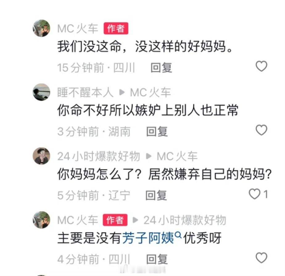 失心失智，满嘴火车 ​​​
