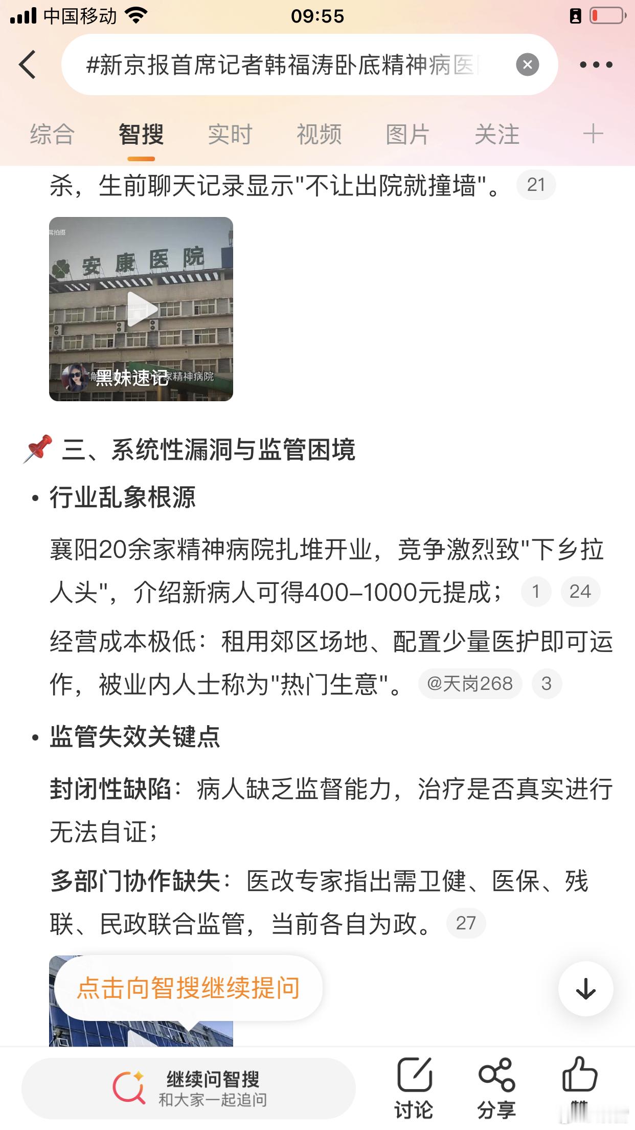 新京报首席记者韩福涛卧底精神病医院许多病人无异常新京报首席记者韩福涛卧底精神病医