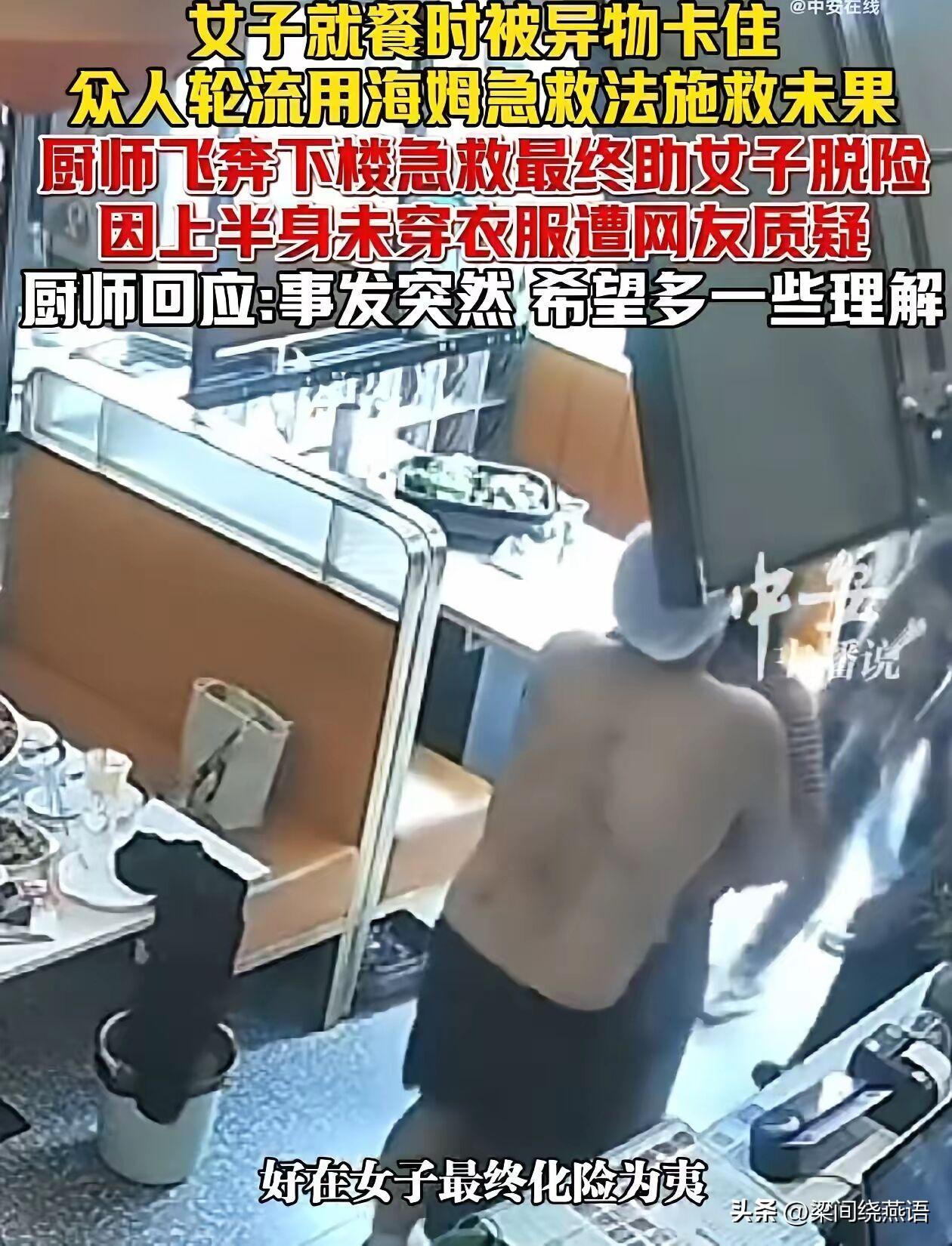 苏州厨师半裸救人被质疑，这3点值得那些键盘侠好好反思一下！

第一，什么时候救人