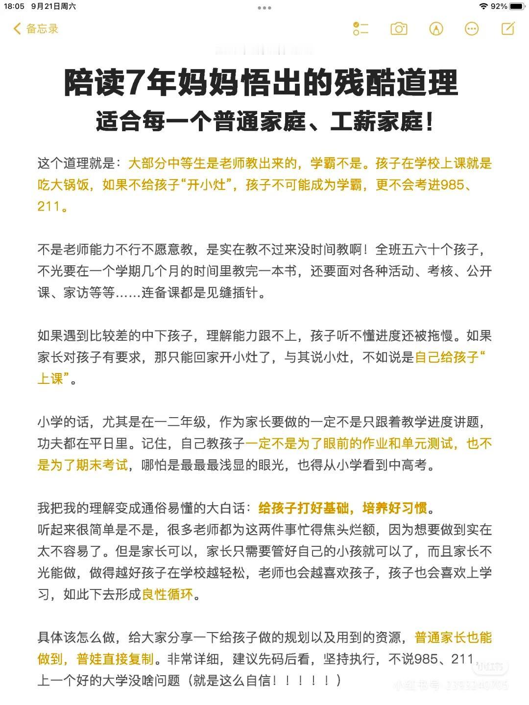 陪读七年妈妈悟出的残酷道理，适合每一个普通工薪家庭！