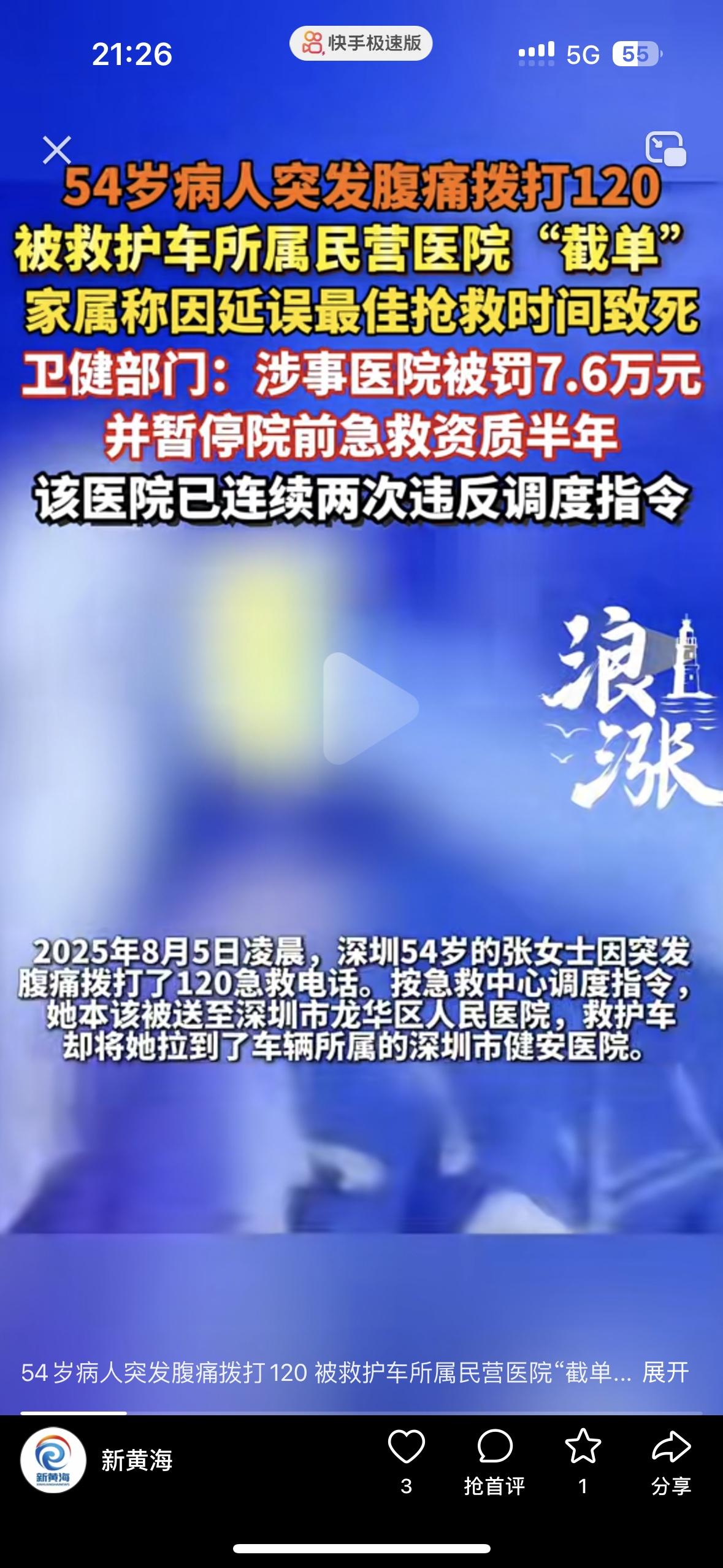 这是赤裸裸的谋财害命！
谁能想到54岁的病人突发腹部疼痛拨打了120，等来的不是