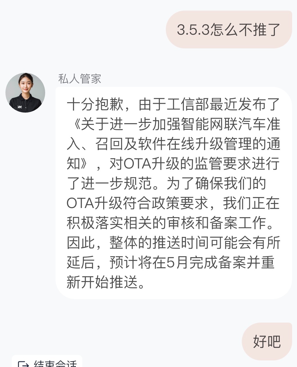 最近工信部发布了加强对OTA升级监督的通知，智己这边的更新算是全面停摆了，一个小