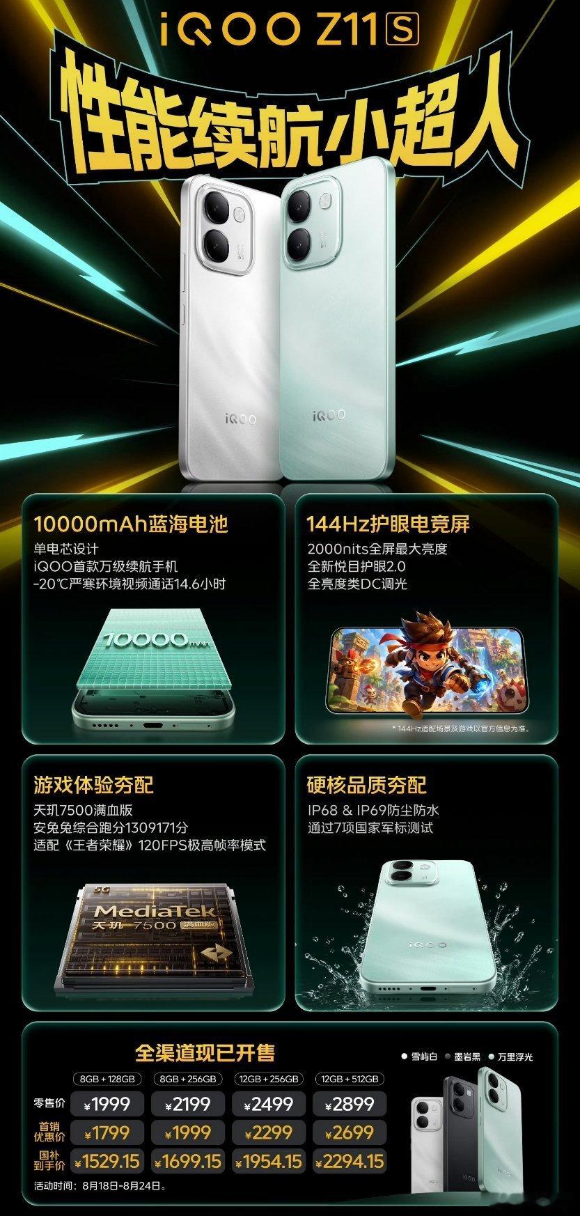iQOO Z11S性能续航小超人登场✨iQOO首款万级续航手机，10000mAh