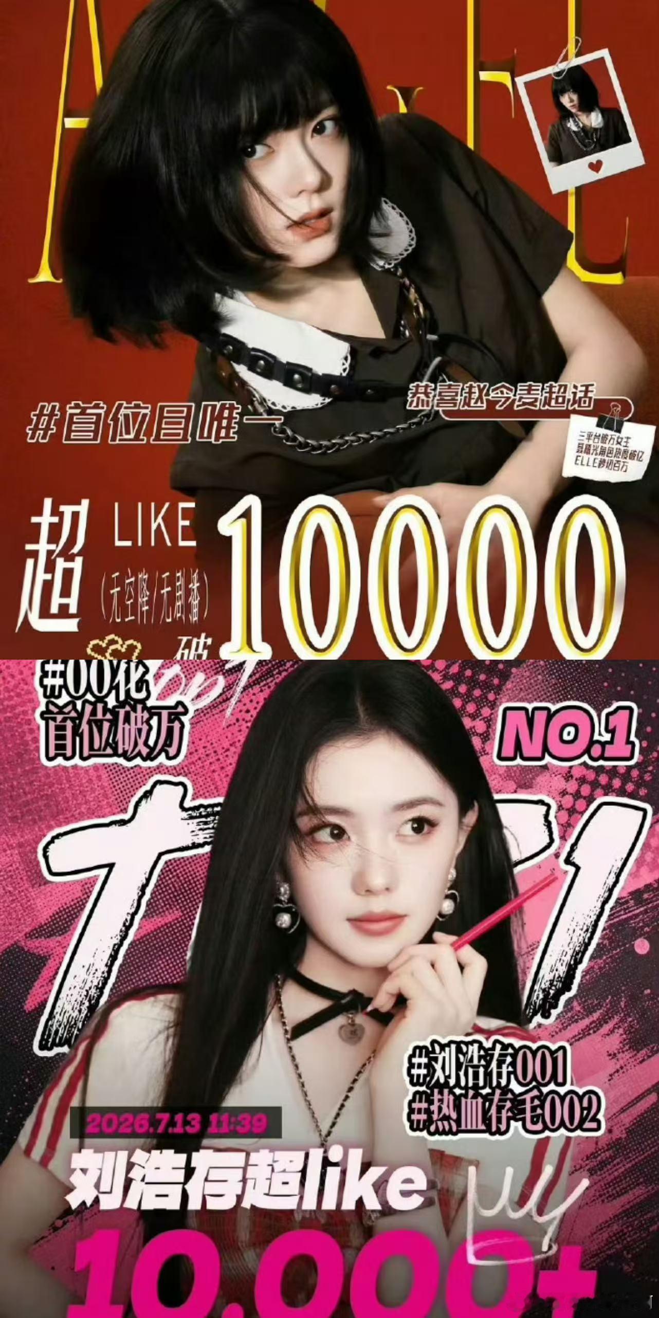 刘浩存和赵今麦谁是真正的001？ 