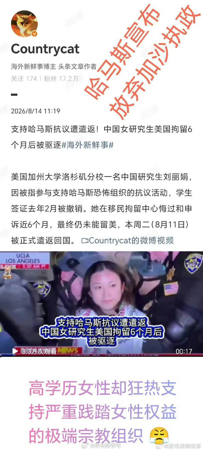 唉，哈马斯没去美国捞她啊？她怎么跑到美国去支持哈马斯啊。 