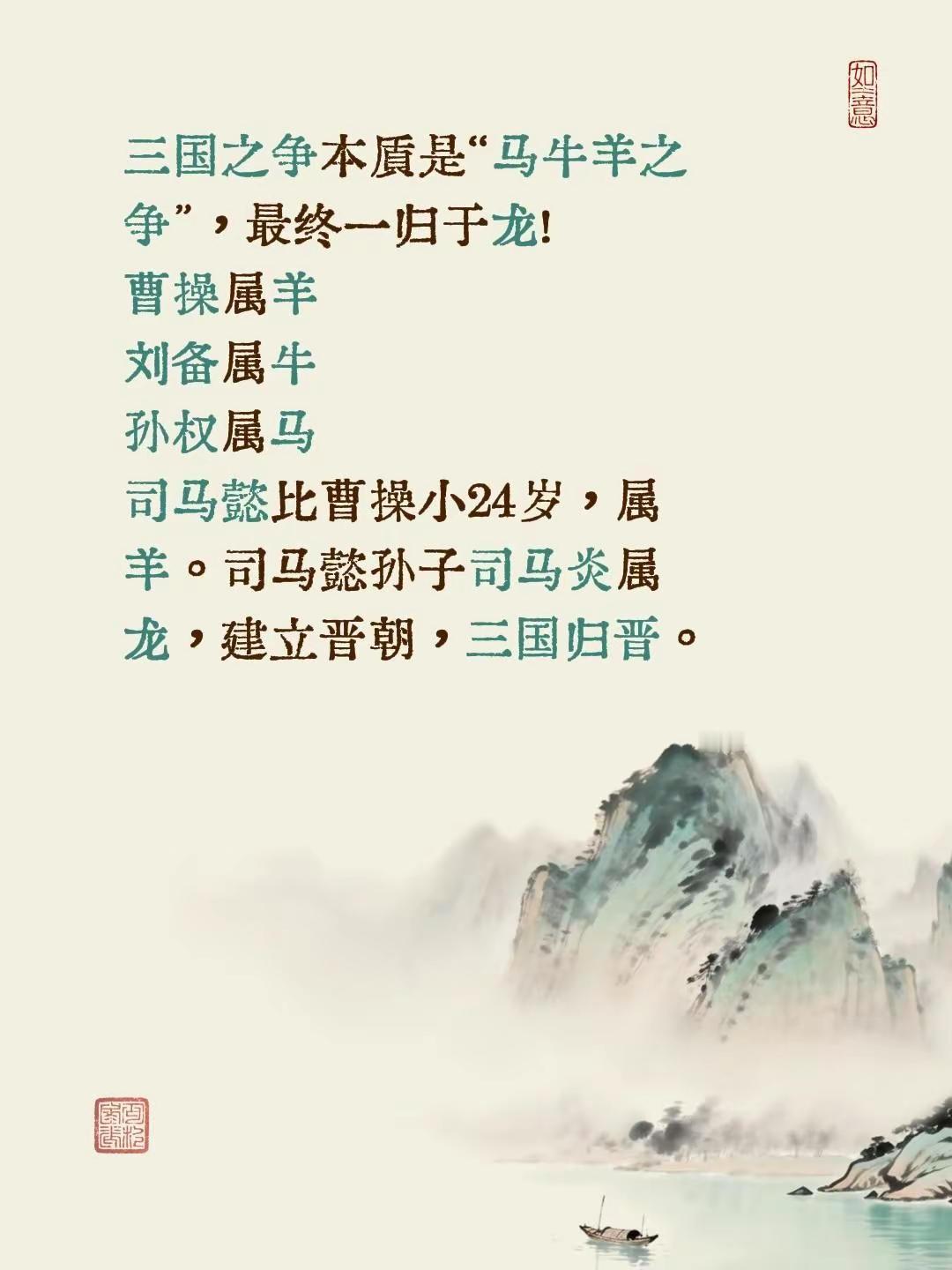 三国之争本质是“马牛羊之争”，最终一归于龙！曹操属羊刘备属牛孙权属马司马懿比曹操