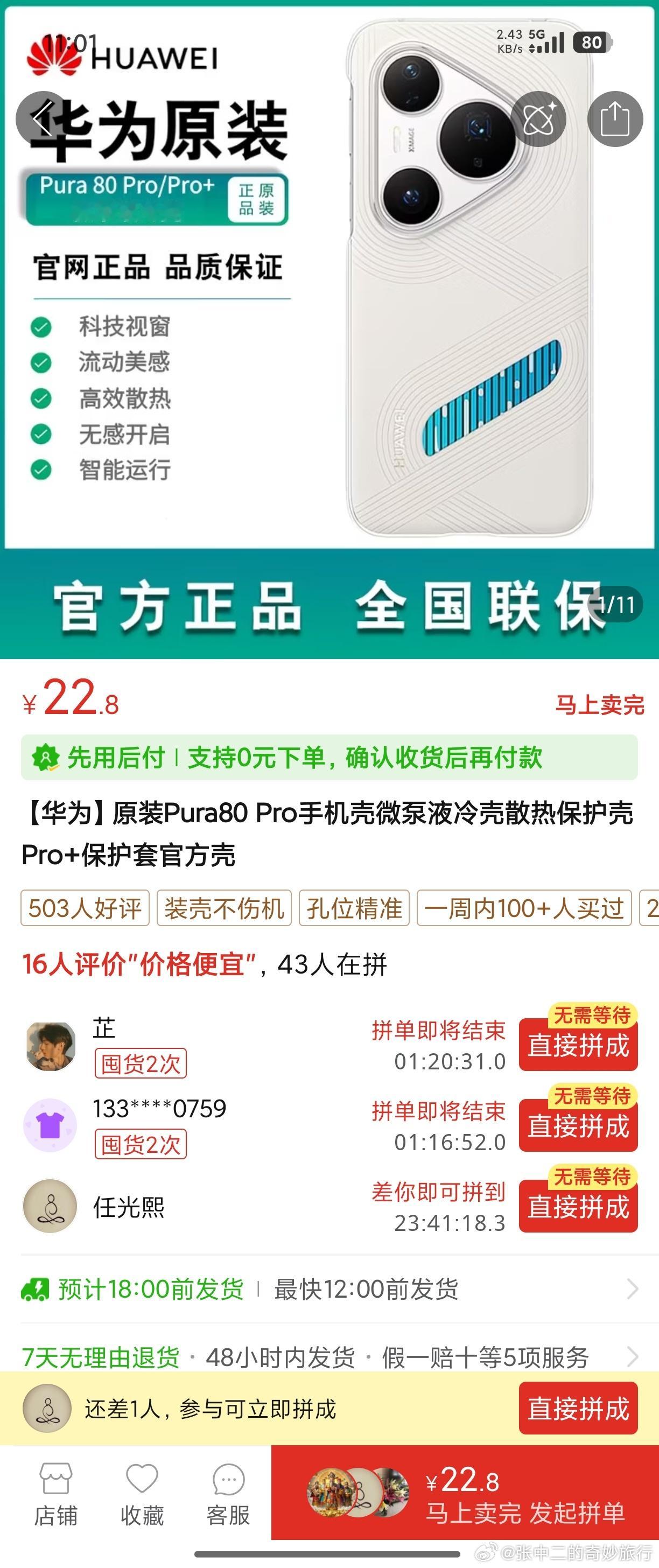 华为这个微泵液冷壳和5g壳，我个人评价为性价比最高手机壳。 ​​​