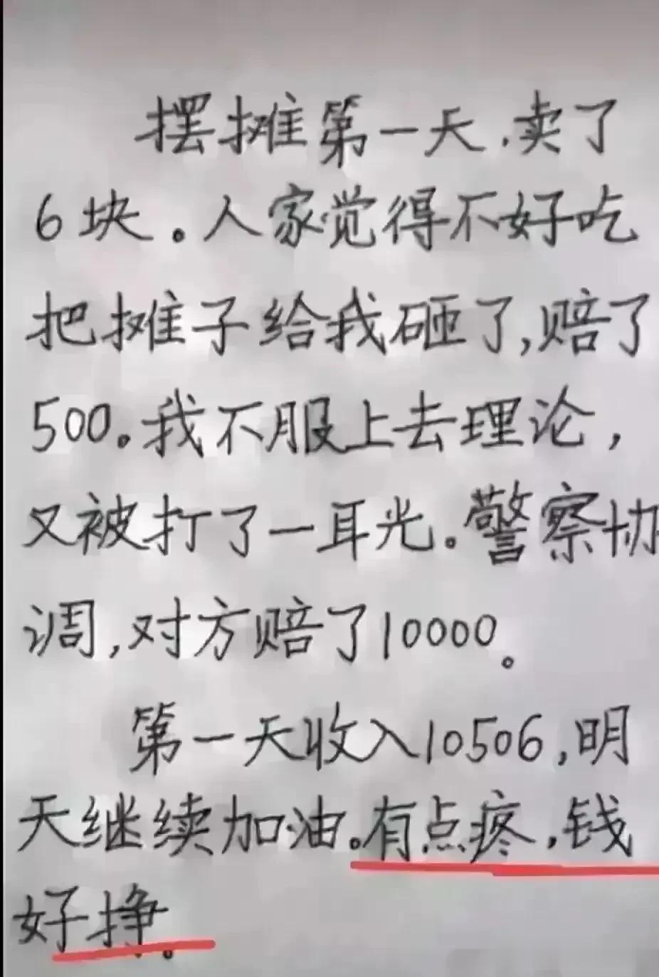 哈哈，非常幽默搞笑的段子，
看完把肚子笑痛了，太佩服了，
小伙子太会做生意了，
