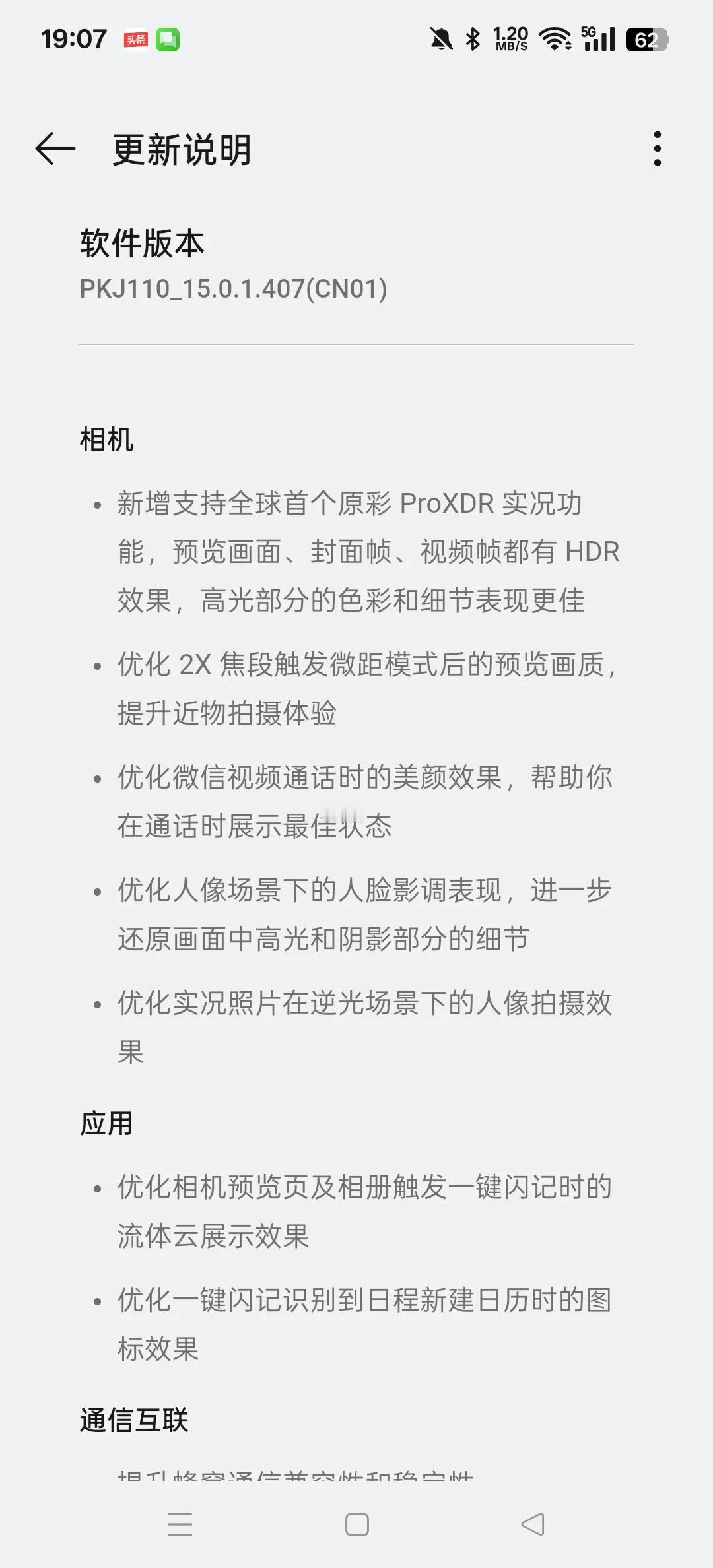 OPPO Find X8 ultra系统更新PKJ 11015. 0.1.407