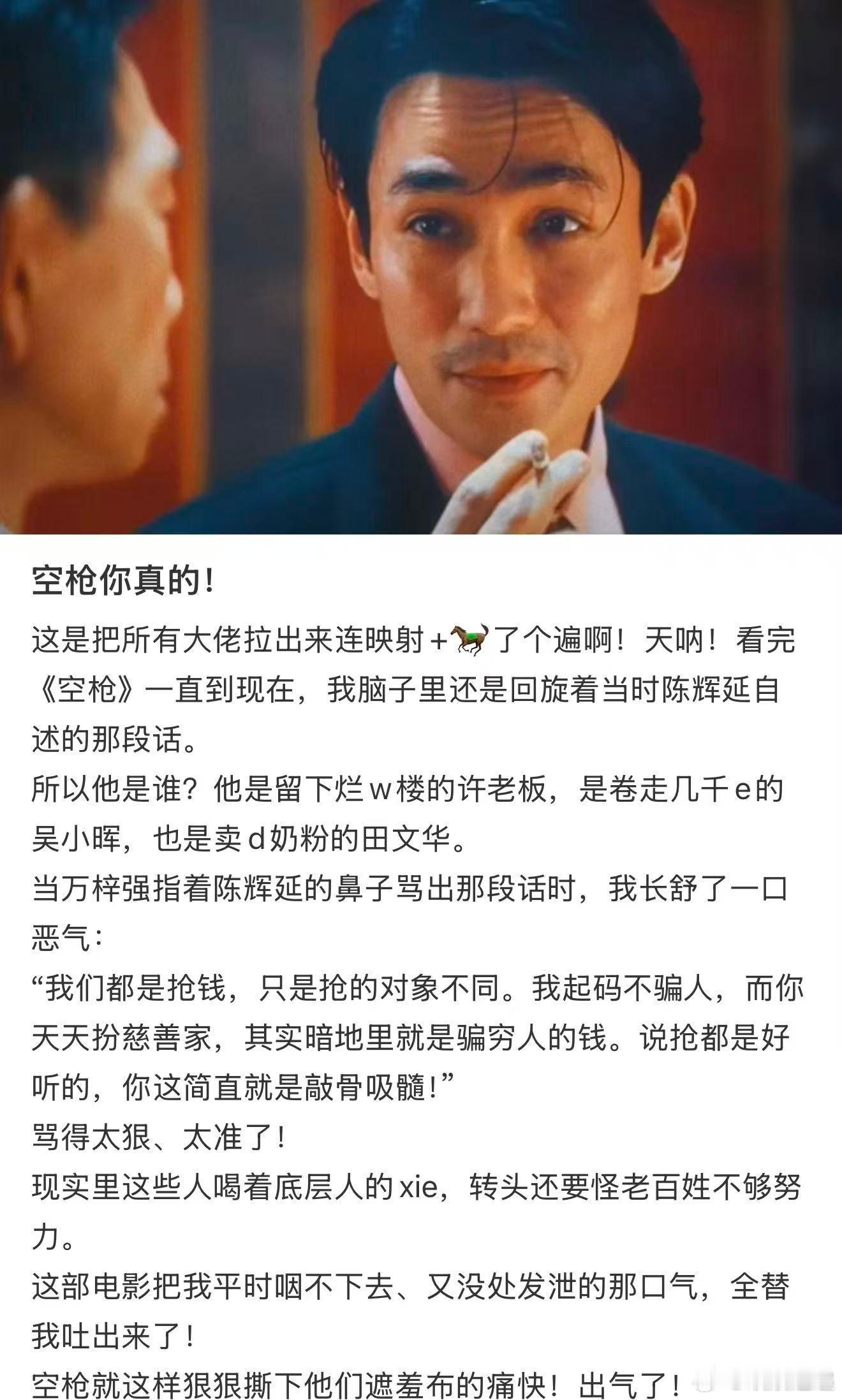 空枪 请勿对号入座《空枪》把利益纷争拍得格外真实，悍匪与富商的周旋处处暗藏玄机。