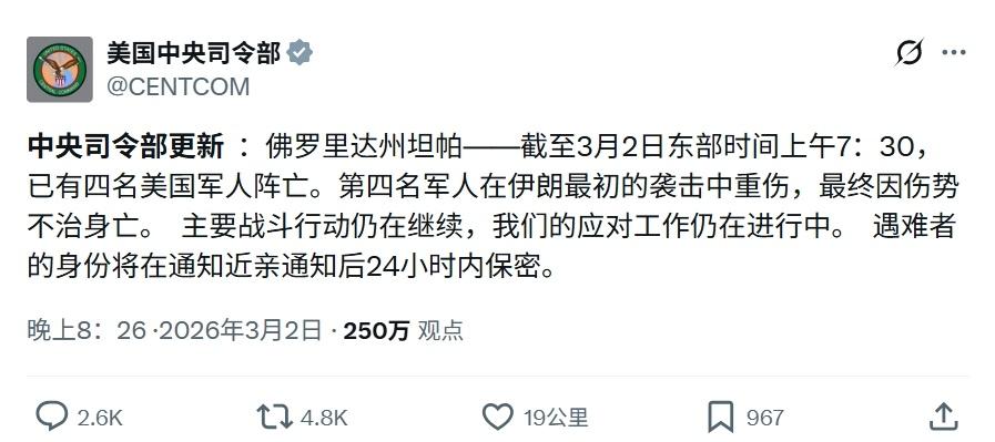 死亡人数上升一名，美国中央司令部发文称，由于一名美军伤重不治，因此本轮对伊朗军事