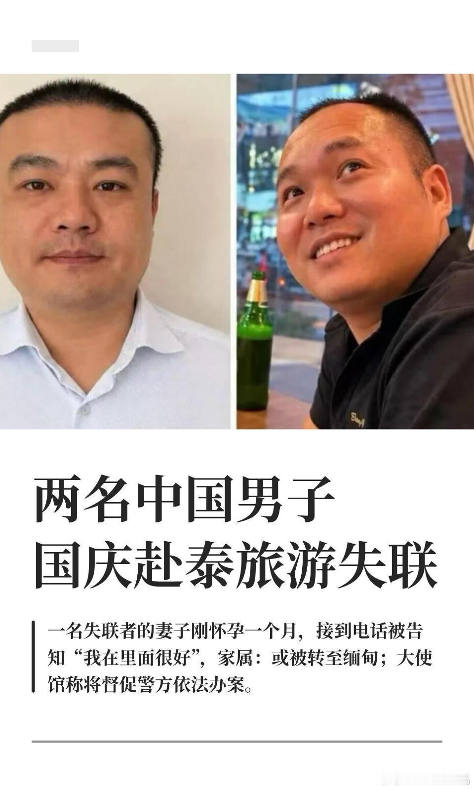 多起中国公民赴泰失联出国旅游，最不能丢的是"边界感"——对陌生人的热情邀约保持警