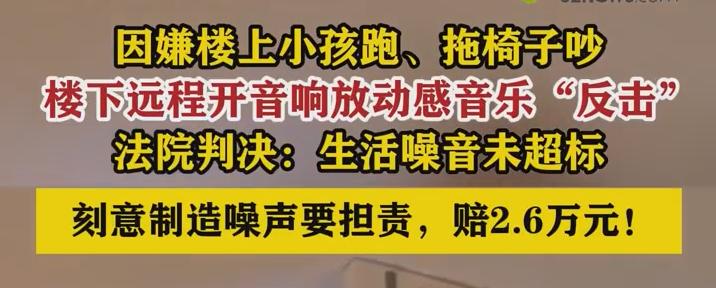 近日，合肥市中级人民法院审结一起邻里噪声侵权纠纷案。沈某与李某某系上下楼邻居，沈