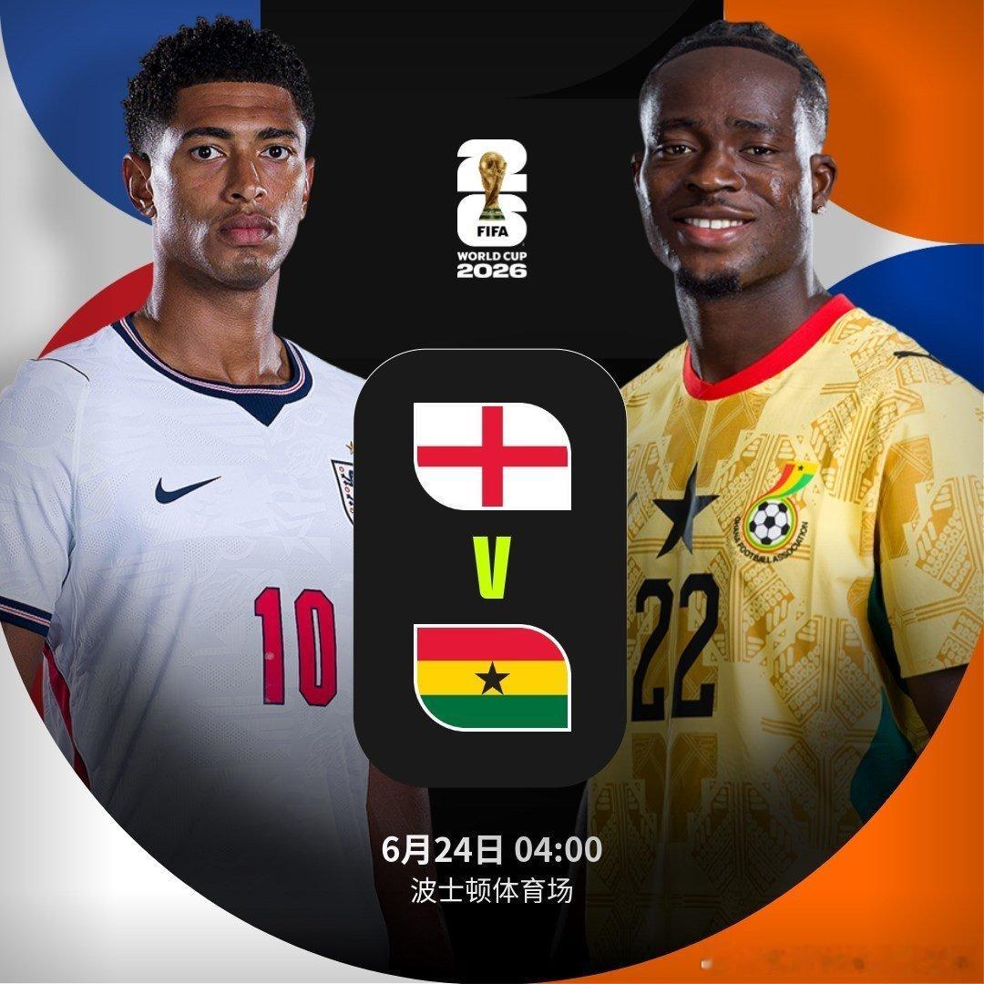 世界杯开场哨【英格兰 vs 加纳】北京时间6月24日04:00，2026年世界杯