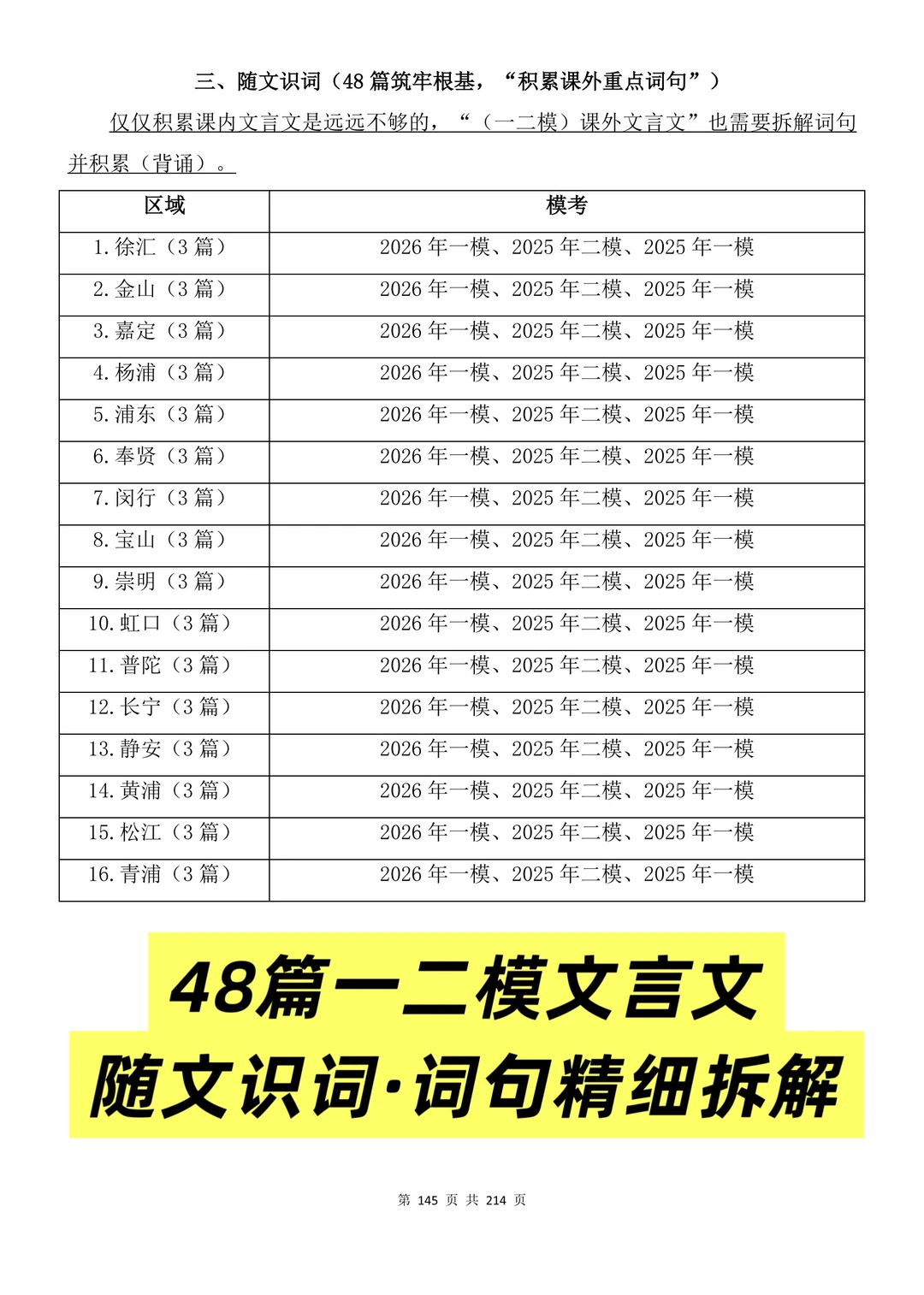 48篇一二模文言文：词句精细拆解➕详细注释