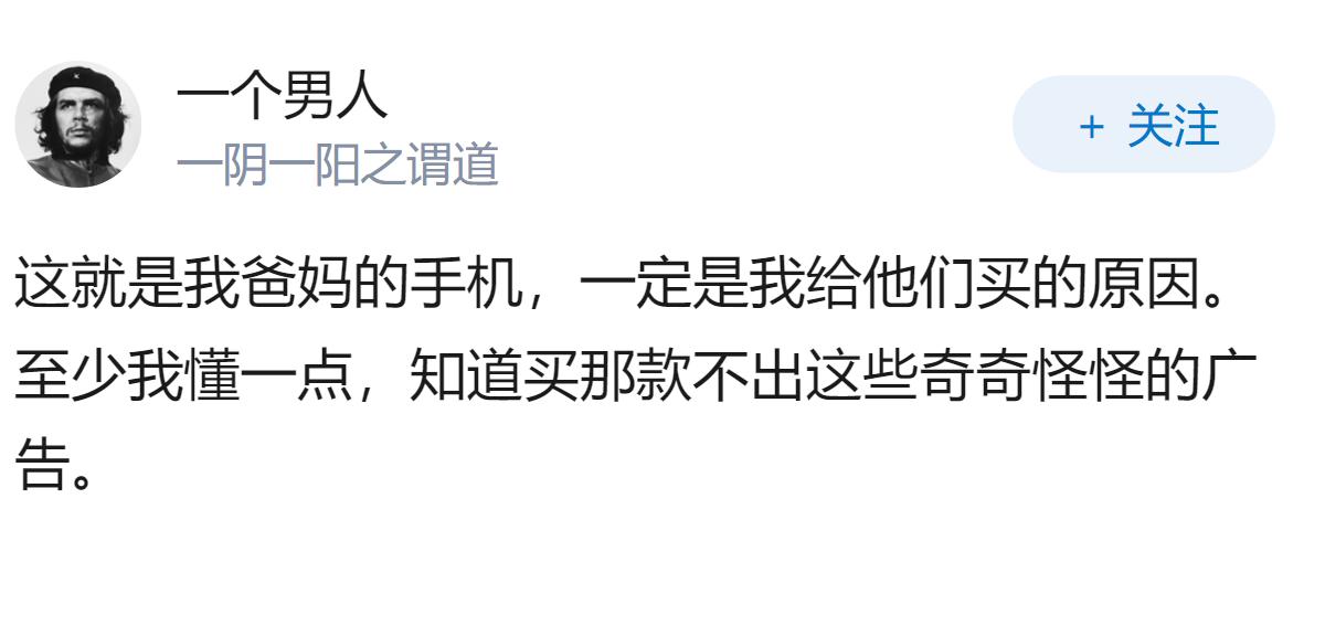 怎么看待黄山一位老人手机拍照被疯狂弹广告的事件？