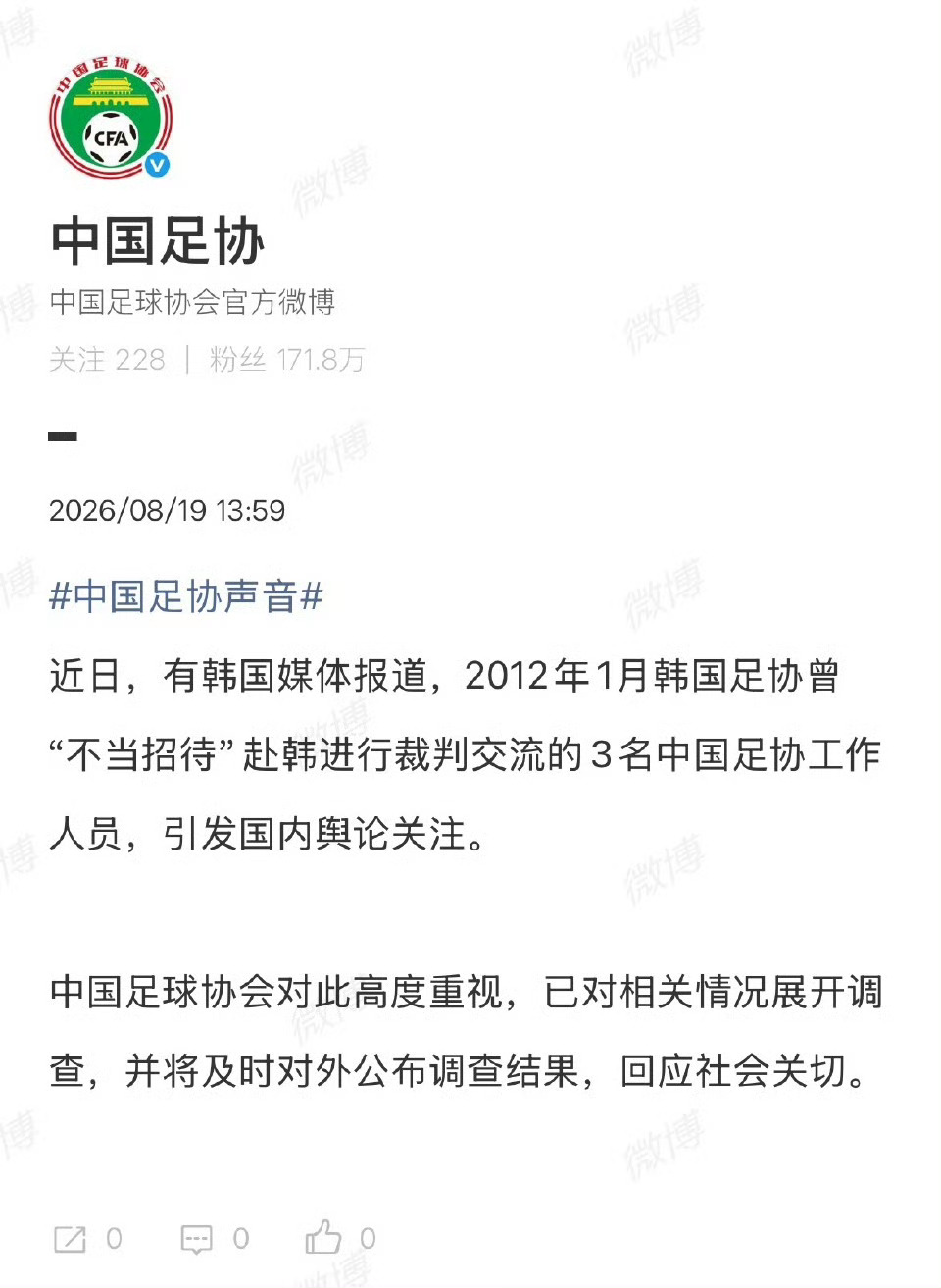 中国足协回应不当招待中国足协已对韩媒报道事件展开调查8月19日，中国足协官方针对