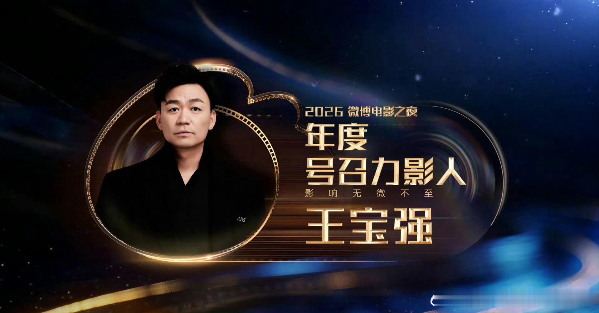 王宝强年度号召力影人✨实力扛票房口碑双丰收，国民度拉满，新作上线热度居高不下，凭