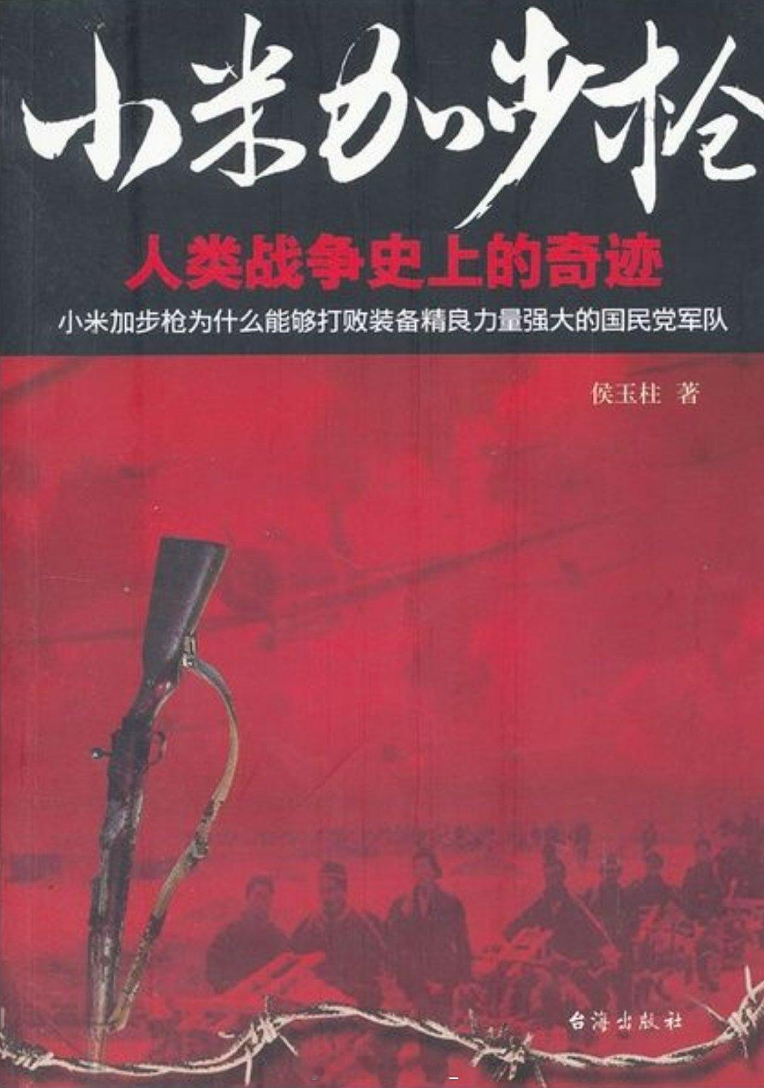 《小米加步枪》他们输的不是武器，是人心！有人说，"小米加步枪"是我们的耻辱，是迫