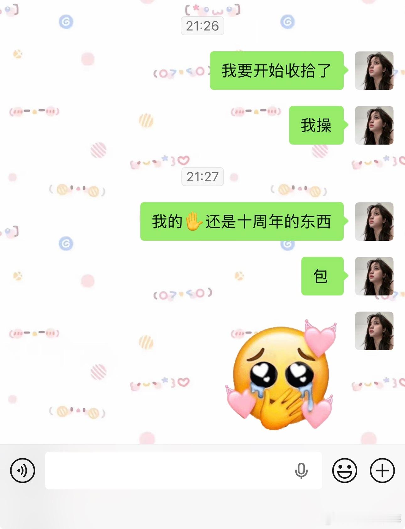 在收拾去香港玩的行李的时候发现我十周年的东西全在包里没有拿出来。又想了