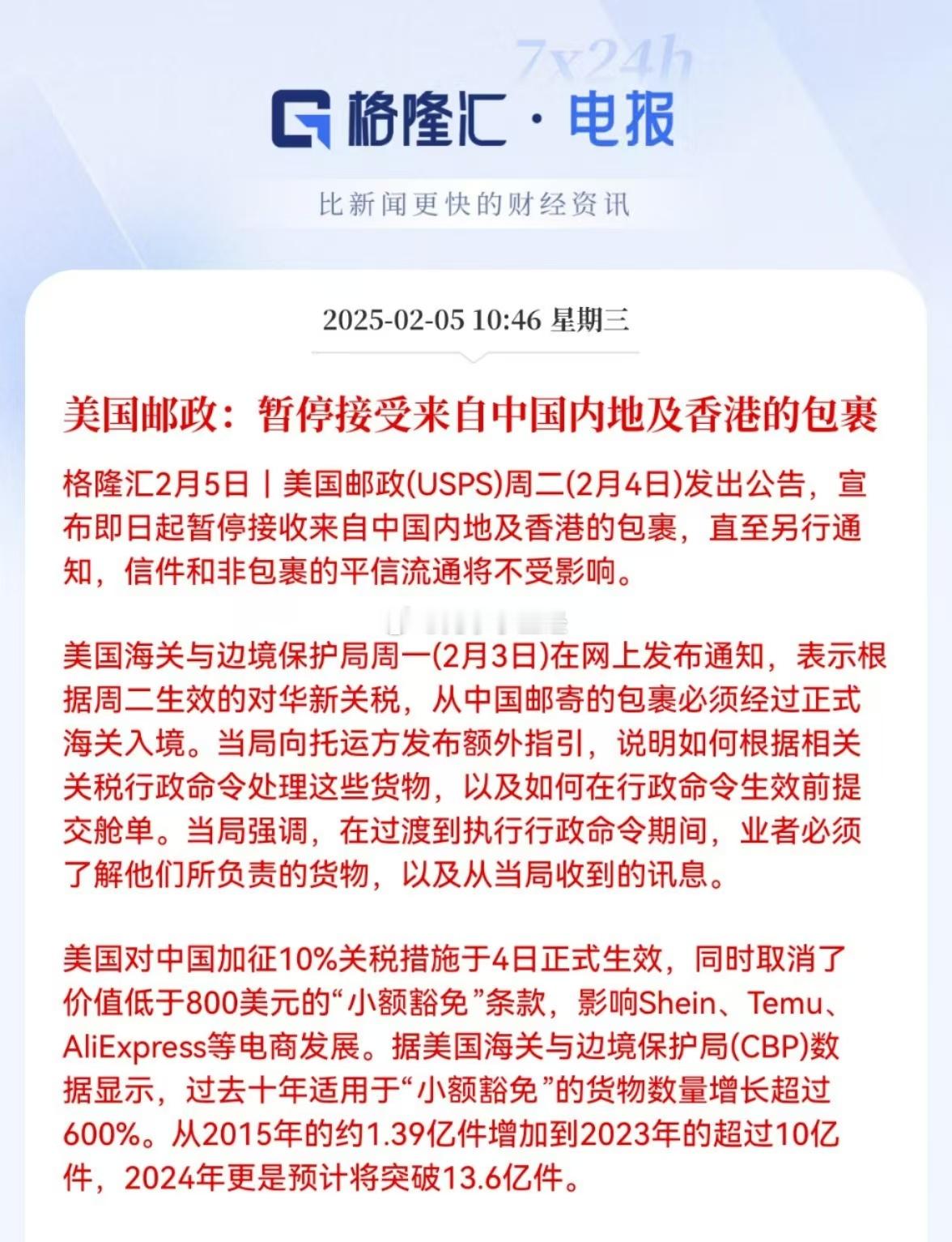 重磅突发！美国邮政暂停接受来自中国内地及香港的包裹。跨境电商……[允悲] 