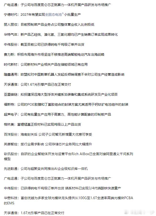 1119沪深两市互动精华 