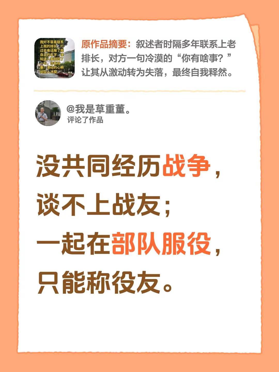 我评论了@军旅生活:单人舞唐宁 的作品：没共同经历战争，谈不上战友；一起在部队服