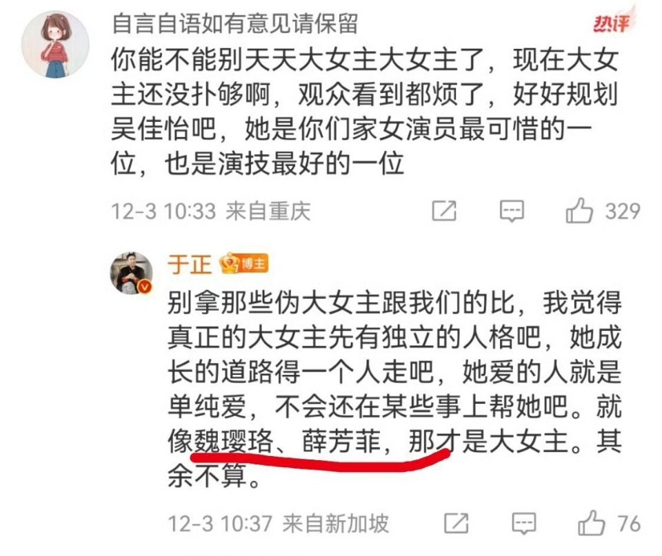 于正内涵伪大女主 话糙理不糙，确实有很多伪大女主。不过大家也不用过于认真，于正显